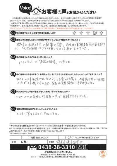 工事前アンケート